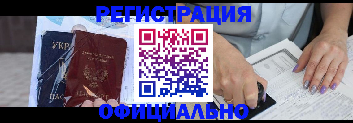 прописка для работы в Бугуруслане